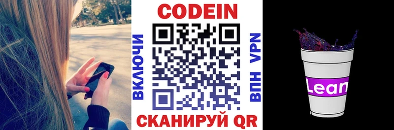 Кодеиновый сироп Lean напиток Lean (лин)  кракен маркетплейс  Сосенский 